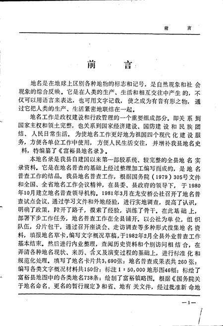 《黑龙江省富裕县地名录》.pdf电子版_黑龙江省志预览图3