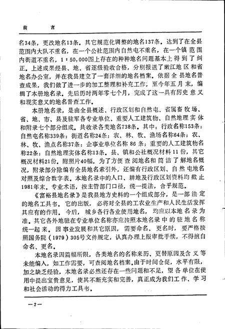 《黑龙江省富裕县地名录》.pdf电子版_黑龙江省志预览图4