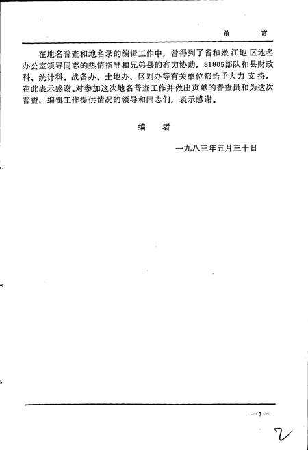 《黑龙江省富裕县地名录》.pdf电子版_黑龙江省志预览图5