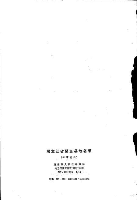 《黑龙江省望奎县地名录》.pdf电子版_黑龙江省志预览图2