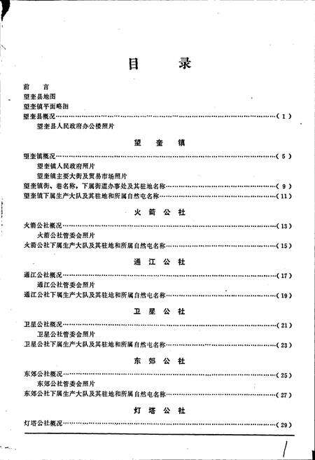 《黑龙江省望奎县地名录》.pdf电子版_黑龙江省志预览图3