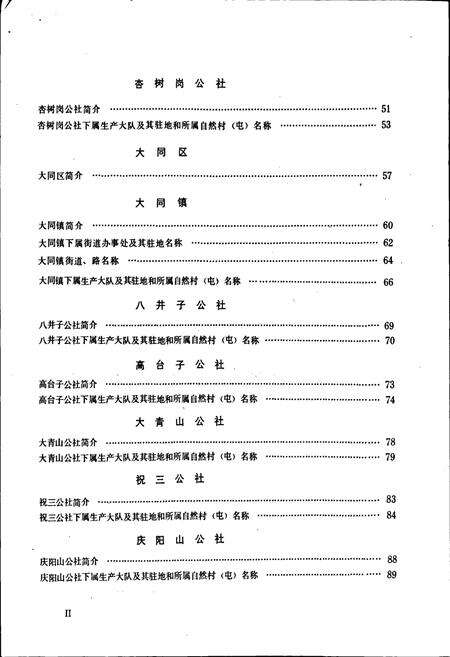 《黑龙江省大庆市地名录》.pdf电子版_黑龙江省志预览图3