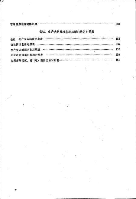 《黑龙江省大庆市地名录》.pdf电子版_黑龙江省志预览图5
