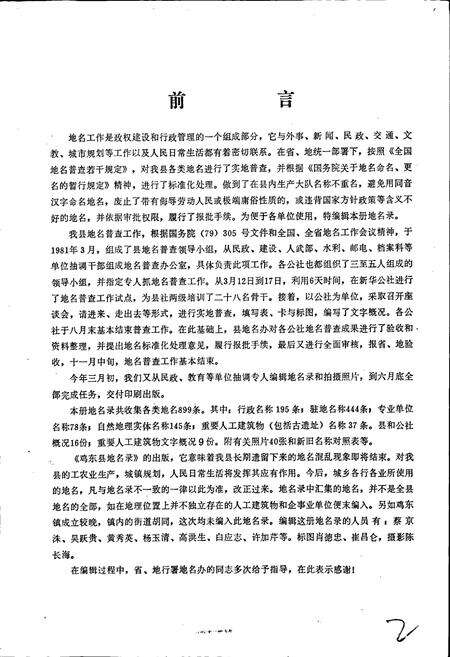 《黑龙江省鸡东县地名录》.pdf电子版_黑龙江省志预览图3