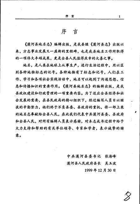 《漠河县地名志》.pdf电子版_黑龙江省志预览图3