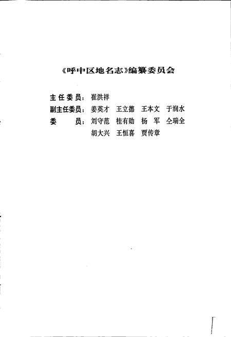 《黑龙江省大兴安岭地区呼中区地名志》.pdf电子版_黑龙江省志预览图3