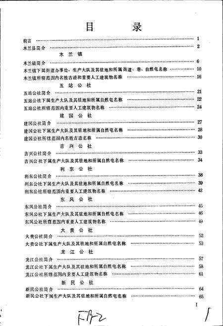 《黑龙江省木兰县地名录》.pdf电子版_黑龙江省志预览图2