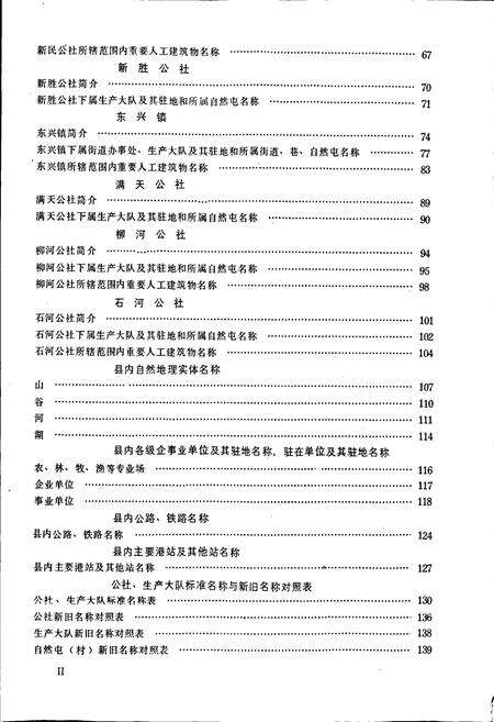 《黑龙江省木兰县地名录》.pdf电子版_黑龙江省志预览图3