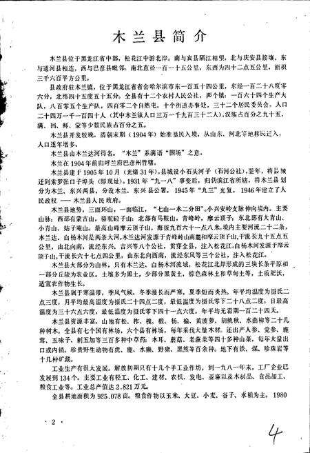 《黑龙江省木兰县地名录》.pdf电子版_黑龙江省志预览图5