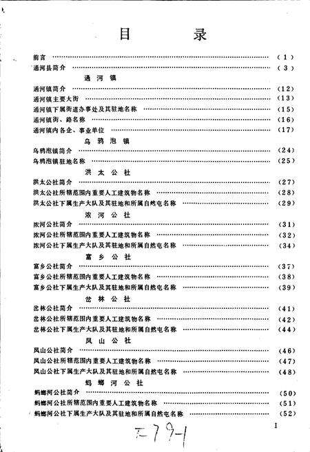 《黑龙江省通河县地名录》.pdf电子版_黑龙江省志预览图2