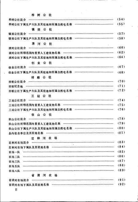 《黑龙江省通河县地名录》.pdf电子版_黑龙江省志预览图3