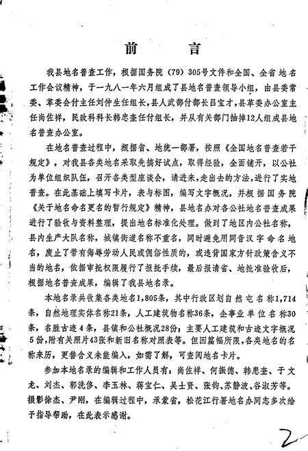 《黑龙江省巴彦县地名录》.pdf电子版_黑龙江省志预览图1