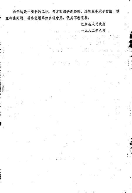 《黑龙江省巴彦县地名录》.pdf电子版_黑龙江省志预览图2