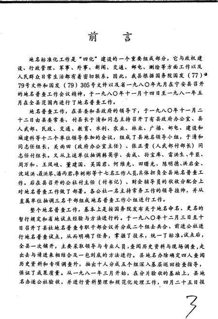 《黑龙江省海伦县地名录》.pdf电子版_黑龙江省志预览图2