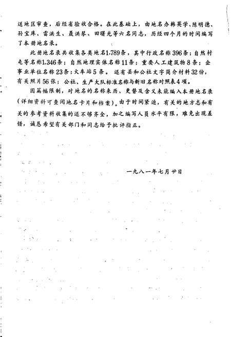 《黑龙江省海伦县地名录》.pdf电子版_黑龙江省志预览图3