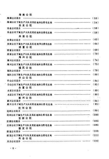 《黑龙江省海伦县地名录》.pdf电子版_黑龙江省志预览图5
