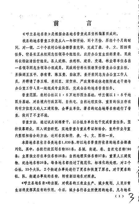 《黑龙江省呼兰县地名录》.pdf电子版_黑龙江省志预览图3