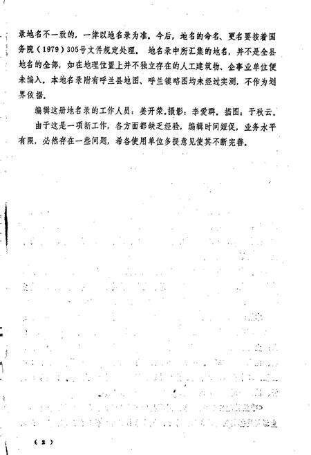 《黑龙江省呼兰县地名录》.pdf电子版_黑龙江省志预览图4