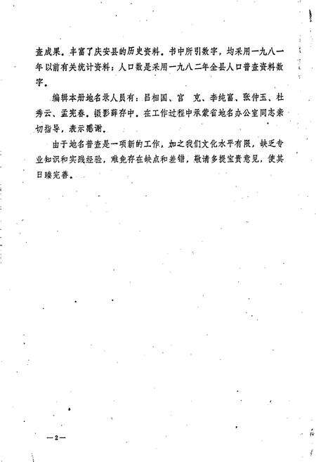 《黑龙江省庆安县地名录》.pdf电子版_黑龙江省志预览图3