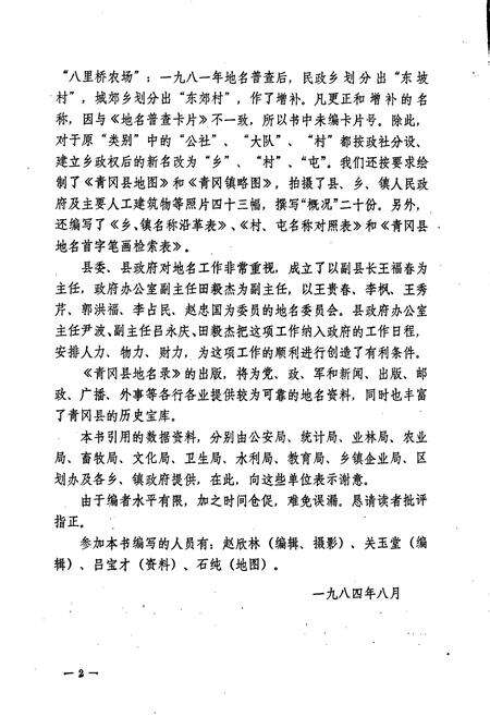 《黑龙江省青冈县地名录》.pdf电子版_黑龙江省志预览图3