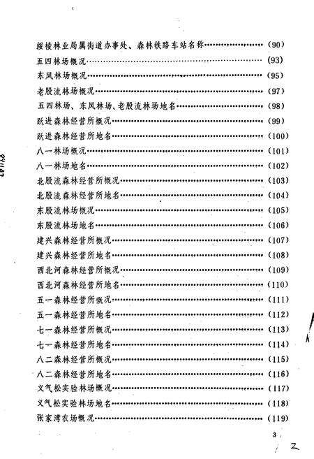 《黑龙江省绥棱县地名录》.pdf电子版_黑龙江省志预览图4