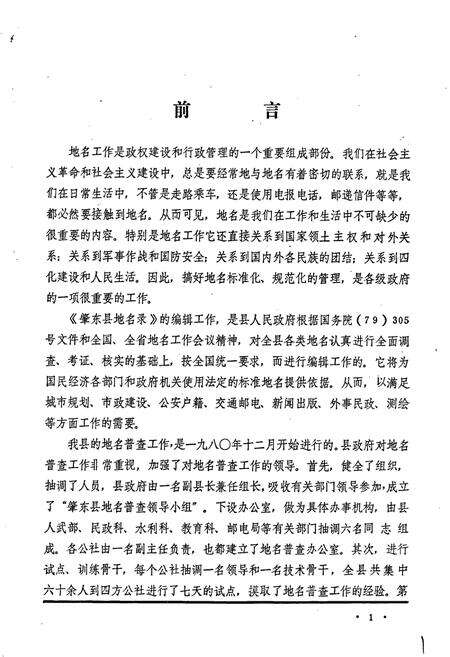 《黑龙江省肇东县地名录》.pdf电子版_黑龙江省志预览图2