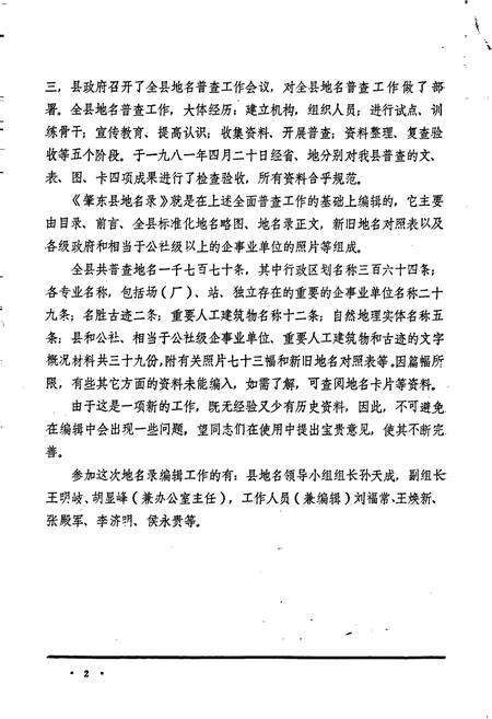 《黑龙江省肇东县地名录》.pdf电子版_黑龙江省志预览图3