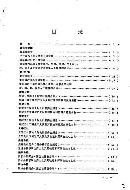 《黑龙江省肇东县地名录》.pdf电子版_黑龙江省志预览图4