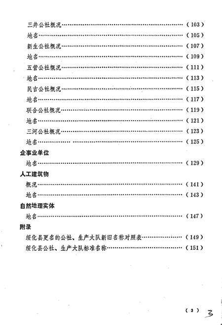《黑龙江省绥化县地名录》.pdf电子版_黑龙江省志预览图4