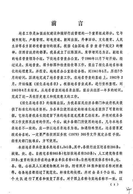 《黑龙江省绥化县地名录》.pdf电子版_黑龙江省志预览图5