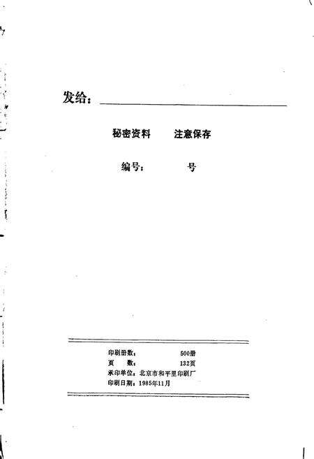 《黑龙江省孙吴县地名录》.pdf电子版_黑龙江省志预览图2