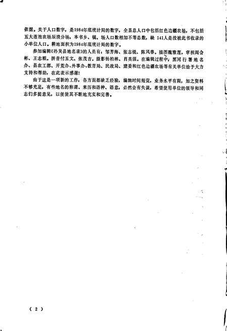 《黑龙江省孙吴县地名录》.pdf电子版_黑龙江省志预览图4