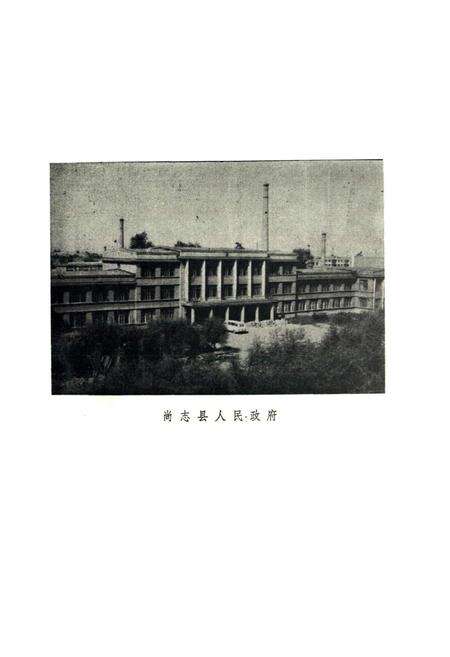 《黑龙江省尚志县地名录》.pdf电子版_黑龙江省志预览图3