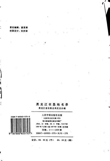 《黑龙江农垦地名录》.pdf电子版_黑龙江省志预览图2