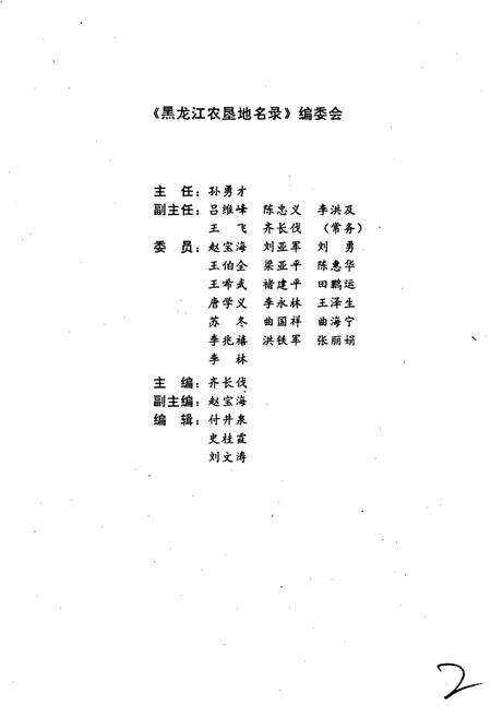 《黑龙江农垦地名录》.pdf电子版_黑龙江省志预览图3