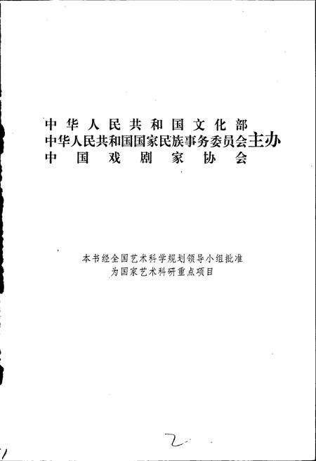《中国戏曲志黑龙江卷》.pdf电子版_黑龙江省志预览图2