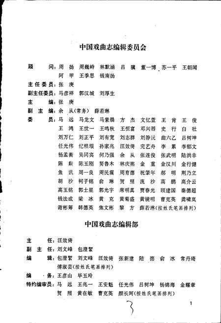 《中国戏曲志黑龙江卷》.pdf电子版_黑龙江省志预览图4