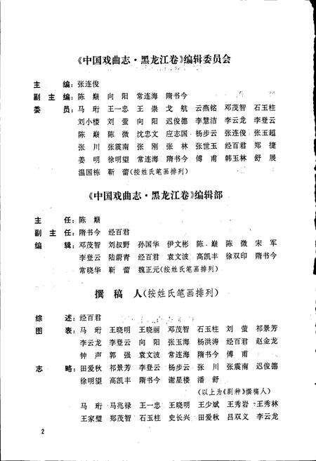 《中国戏曲志黑龙江卷》.pdf电子版_黑龙江省志预览图5