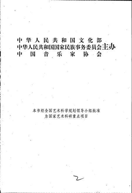 《中国民间歌曲集成黑龙江卷 上册》.pdf电子版_黑龙江省志预览图2