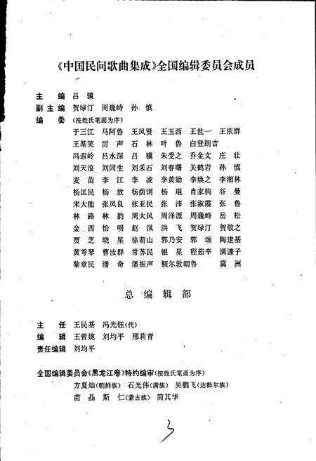 《中国民间歌曲集成黑龙江卷 上册》.pdf电子版_黑龙江省志预览图4