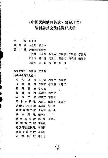 《中国民间歌曲集成黑龙江卷 上册》.pdf电子版_黑龙江省志预览图5