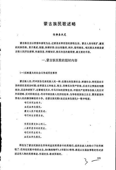 《中国民间歌曲集成黑龙江卷 下册》.pdf电子版_黑龙江省志预览图4