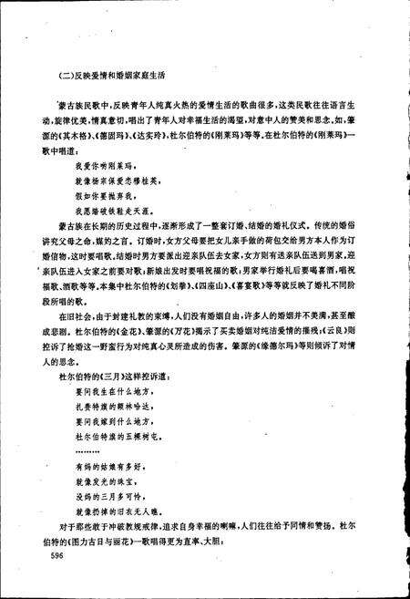 《中国民间歌曲集成黑龙江卷 下册》.pdf电子版_黑龙江省志预览图5