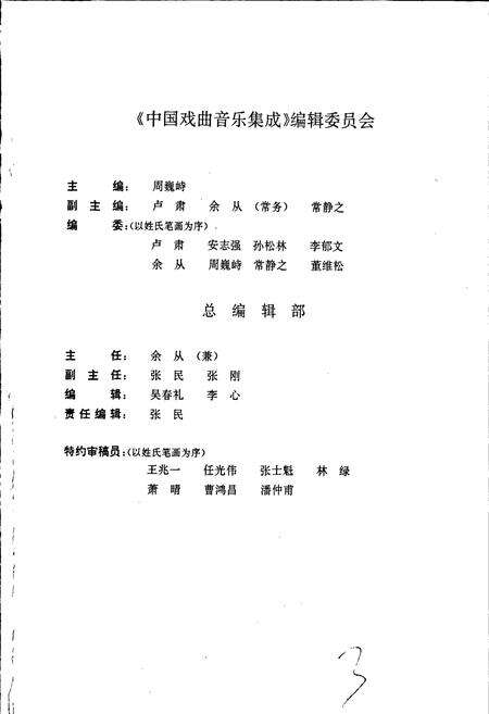 《中国戏曲音乐集成黑龙江卷》.pdf电子版_黑龙江省志预览图3