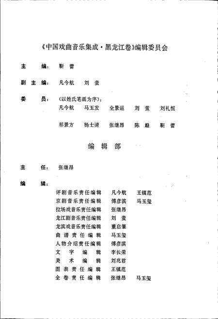 《中国戏曲音乐集成黑龙江卷》.pdf电子版_黑龙江省志预览图4