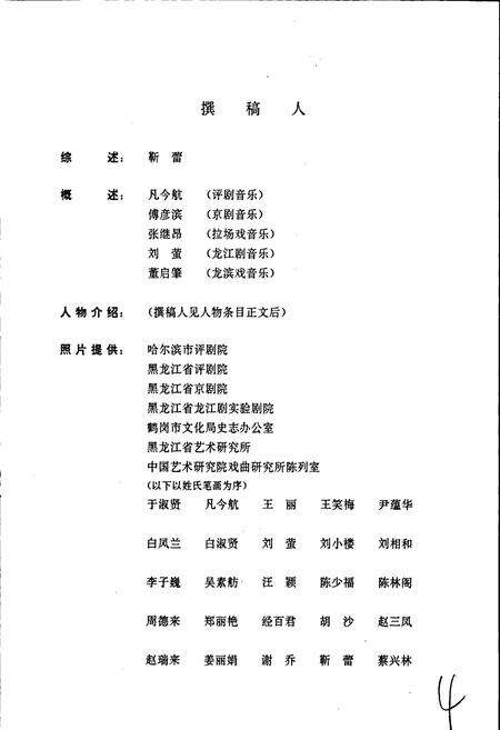 《中国戏曲音乐集成黑龙江卷》.pdf电子版_黑龙江省志预览图5