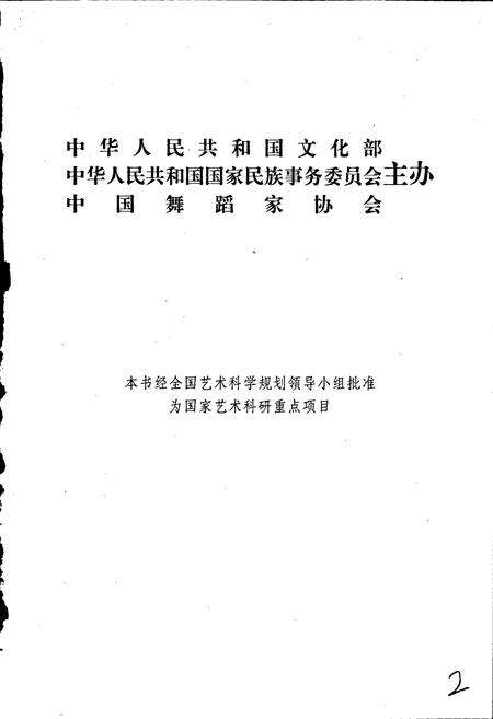 《中国民族民间舞蹈集成黑龙江卷》.pdf电子版_黑龙江省志预览图2