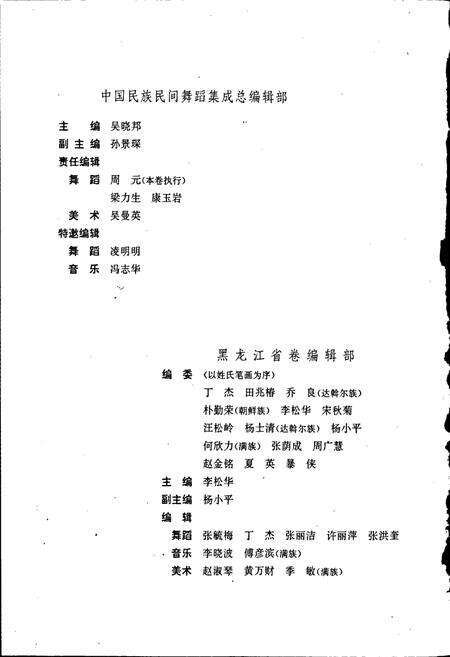 《中国民族民间舞蹈集成黑龙江卷》.pdf电子版_黑龙江省志预览图3