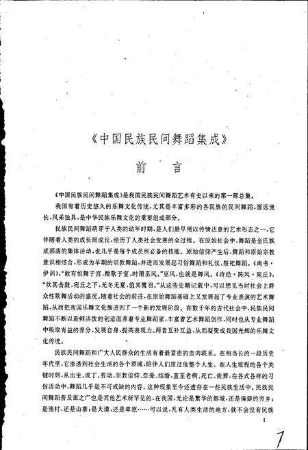 《中国民族民间舞蹈集成黑龙江卷》.pdf电子版_黑龙江省志预览图5