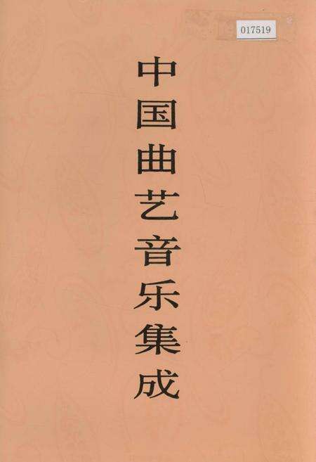 《中国曲艺音乐集成黑龙江》.pdf电子版_黑龙江省志缩略图